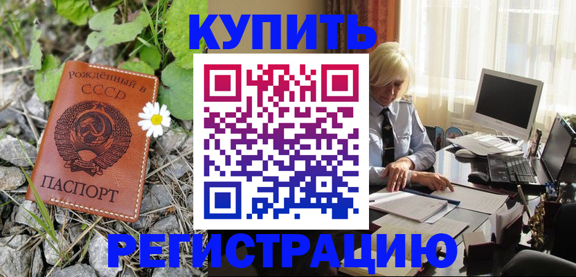 временная регистрация недорого в Бурятии