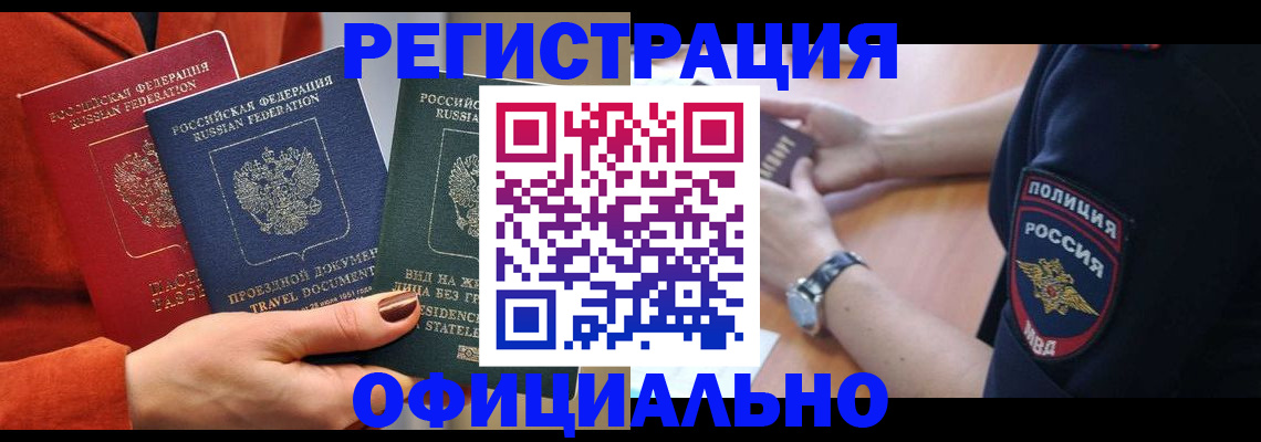 прописка поиск в Бурятии