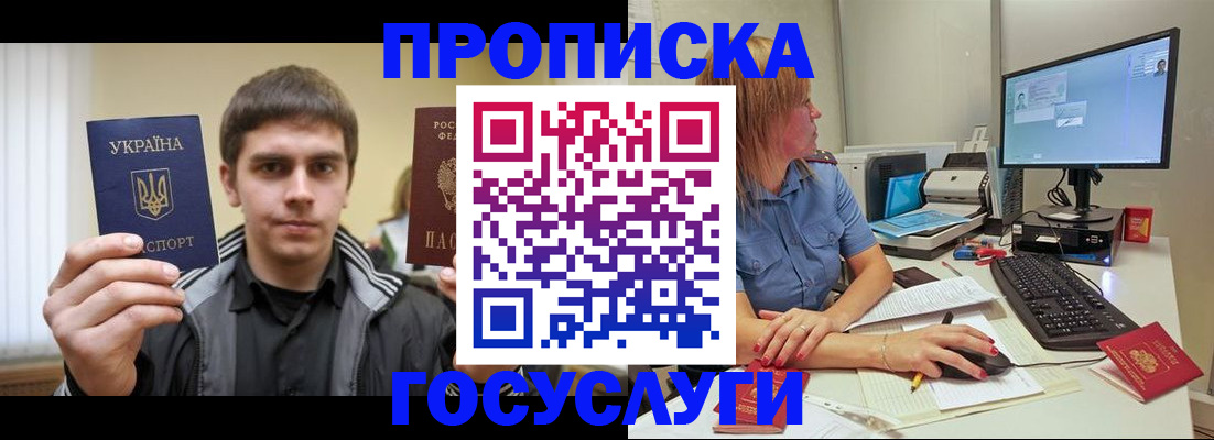 временная регистрация в квартире в Бурятии