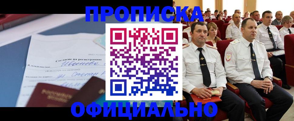 прописка для работы в Бурятии
