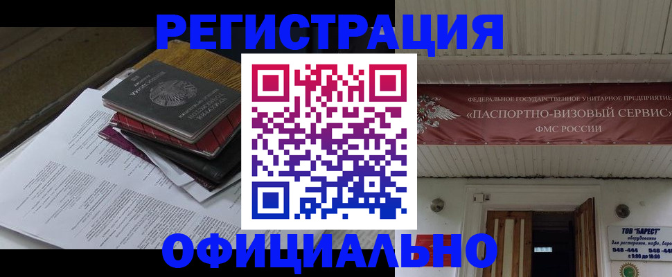 временная регистрация недорого в Бурятии