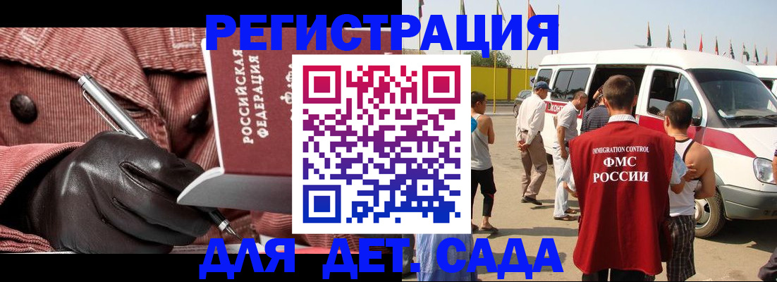 временная регистрация для школы в Бурятии