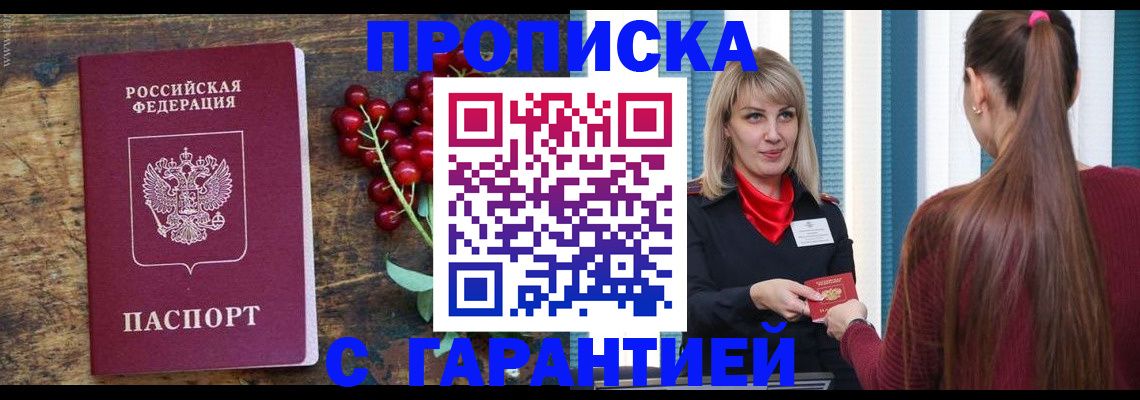 временная регистрация поиск в Бурятии